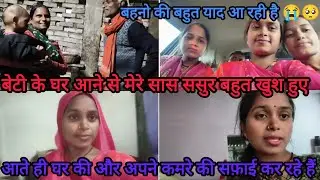 घर आ गए तो मेरे सास ससुर बहुत खुश हैं @KhusabuSingh-c6b @ShivangiPatel-or7zx 🤗🥰