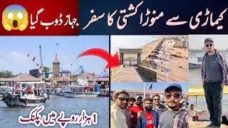 Keamari to Manora by Boat | Manora Beach Karachi | Picnic Point in karachi