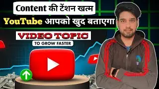 Yt Studio अब बतायेगा Content || Yt Studio से मिलेगा Searchable Topic 🔥 By Digitalmk