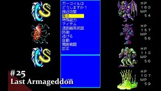 【Play】PC-9801 Last Armageddon（ラストハルマゲドン）#25 レトロゲーム