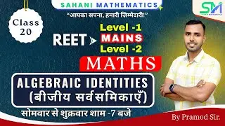 Reet Mains Level 1 & 2 || बीजीय सर्वसमिकाएँ || Algebraic Identities || By Pramod Sir