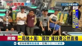 桃園中壢撞球館每晚上演
