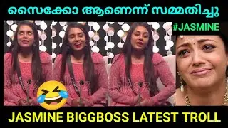 നാട്ടുകാരേ എനിക്ക് ഭ്രാന്താണേ! JASMINE JAFFAR LATEST TROLL | @onlinetrollen20 |