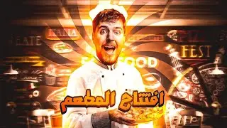 محاكي مطعم البيتزا #1: افتتاح المطعم 🍕🥳 - pizza restaurants simulator