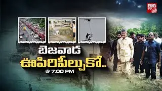 Vijayawada Floods Scenario : బెజవాడ ఊపిరిపీల్చుకో| CM Chandrababu | Prime Time Debate Promo | BIGTV
