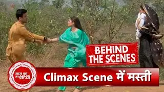 Rabb Se Hai Dua BTS: Ghazal and Haider Funniest Moments During the Climax Seen Shoot  | SBB