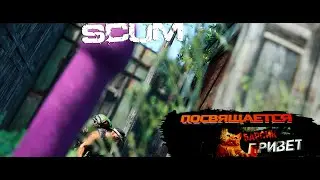 SCUM - Онлайн рейд одного из сильных КотоСквадов ||| Сумасшедший онлайн рейд в СКАМ ||