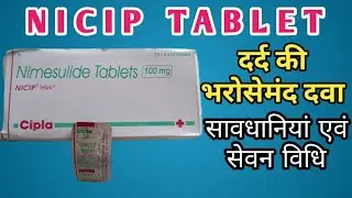 Nicip Tablet | Nicip Tablet Uses In Hindi | Nicip Tablet Side Effects | Nimesulide Tablet |