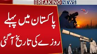 When is the first fast?? The Arrival of Ramadan | Breaking News | Public News