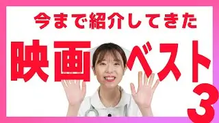 【今年の総まとめ！】りさらんが選ぶNO.1映画は！？