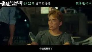 Wang Talu special appearance in 