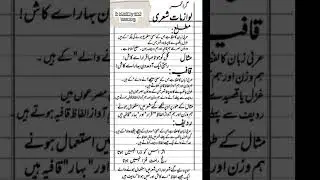 Urdu Grammar (قافیہ اور ردیف) #ntsexam #psc #ppsc # fpsc #foryou #viral.