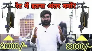 एक ही मशीन के प्राइस में इतना अंतर क्यों ? Why Price Difference in Same Equipment