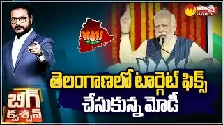PM Modi Fix the Target In Telangana | CM KCR | KTR | Big Point @SakshiTV
