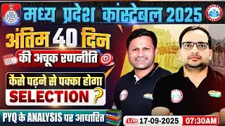 MP Police Constable 2025 | Last 40 Days Study Plan by RWA | Selection पक्का कैसे करें?