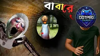 বাঁচাও! Granny আর ওর Spider আমাকে মেরে ফেলবে! 🕷️😨|  Granny Sewer Escape | DotPro Gamer