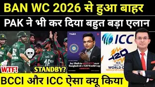 Bangladesh T20 World Cup 2026 से बाहर | T20 World Cup 2026 में बड़ा विवाद? BAN T20 WC OUT