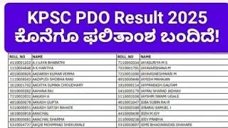KPSC PDO Result 2025/PDO Compulsory Kannada Result 2025/Karnataka KPSC PDO Exam Result 2025 Cut Off