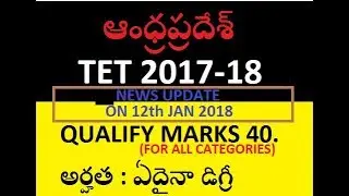 AP TET 2017-18 ELIGIBILITY || CUT-OFF MARKS