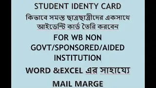 HOW TO CREATE BULK STUDENT IDENTY CARD | MAIL MARGE |EXCEL |WORD