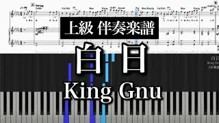【伴奏楽譜】白日/King Gnu [Live version] piano cover 歌詞付