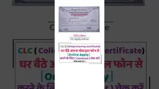 Clc certificate online Apply process #bihar #clc #12th #shorts #trending #viral #status #youtube
