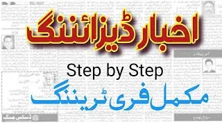 How to Design Editorial page of Any News Paper in #CorelDraw