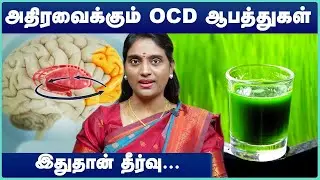 இந்த அறிகுறிகள் இருந்தால் Obsessive-compulsive disorder (OCD) | Dr Nithya | Cosmo Health