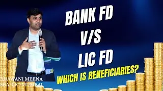 Bank FD v/s LIC FD understand Facts #bankfd #licfd #salesadvice @bhawanilic