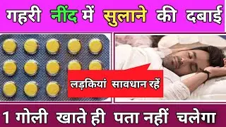 Nind ki tablet / Nind ki goli/ alprex 0&bull;5 mg ke fayde/ nind ki goli kab leni chahiye/nind ke tablet