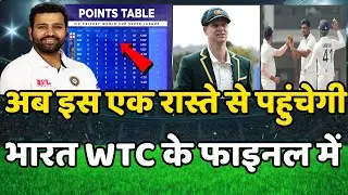 Now the Indian team will reach the final of WTC through this one way | Wtc 2021 To 2023 Points Table