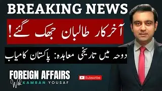 BREAKING: Pakistan-Afghanistan sign written agreement in Doha | Big Pakistan success 