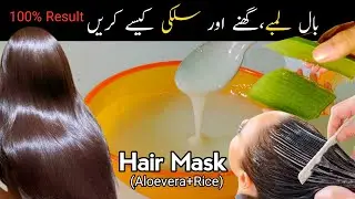 Best  Hair Mask | Rice & Aleovera for Dry,Damaged & Frizzy Hair | DIY  Mask for Thick Hair