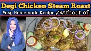 steam chicken | without oil chicken Roast Quick and easy recipe at home cooking diaries by Iqranawaz
