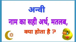 Anvi naam ka matalab//anvi naam ka arth//