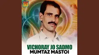 Uhe Sathi Aj Vichry Waya
