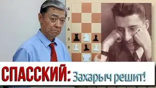 26) Корчной – Спасский, 1968. Партия № 4. Корчной играет белыми. Арсенал Спасского.