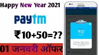 PaytmNew Offer Today !!Happy NewYear Paytm New Promo Code Today !! Paytm cashback- Paytm Offer Today