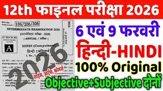 6 February Hindi Class 12th Viral Question Paper 2026 | 9 February Class 12th Hindi Viral Paper 2026