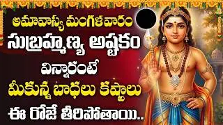 SRI SKANDHA | Magha Amavasya Special | Lord Subrahmanya Swamy Powerful Telugu Devotional Song