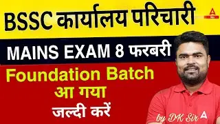 BSSC Karyalay Parichari Exam Date 2026 | Foundation Batch for Bihar SSC Karyalay Parichari 2026