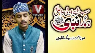 Sab Se Aula o Aala Hamara Nabi - Naat - Venus HD - Mirza Kashaf Baig Naqeebi