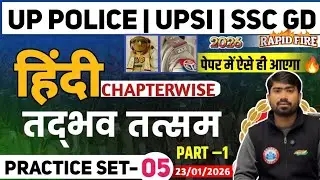 हिंदी तद्भव तत्सम 🔥 | rwa hindi chapterwise practice set | tadbhav tatsam hindi class #हिंदी