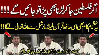 Governor Kamran Tessori Aggressive Media Talk | Support Palestine | Praises Hafiz-Field Marshal