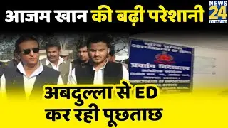 Azam Khan के परिवार की बढ़ी परेशानी, ED कर रही है Abdullah Azam से पूछताछ