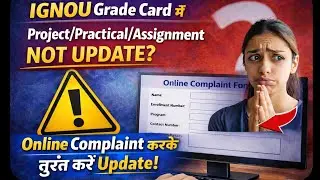 IGNOU Grade Card में Project / Practical / Assignment Marks Update नहीं हुए? | Online Complaint 2025