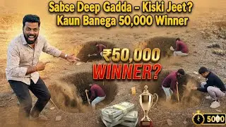 Dig The Deepest Hole Challenge PART-1 | कौन खोदेगा सबसे गहरा गड्डा? 
