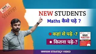 New Students Maths कैसे पढ़े || Aditya ranjan sir motivation
