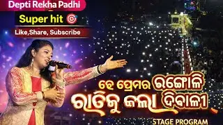 ହାଏ ତୋ ପ୍ରେମର ରଙ୍ଗୋଲି ରାତି କୁ କଳା Diwali 🪔  ।। Kalahandi uttsav star ✨ night Program Bhawaniptna 