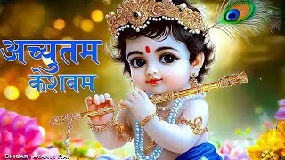 अच्युतम केशवम | Achyutam Keshavam | Little Krishna Bhajan | Shri Krishna Bhajan for Peace & Devotion